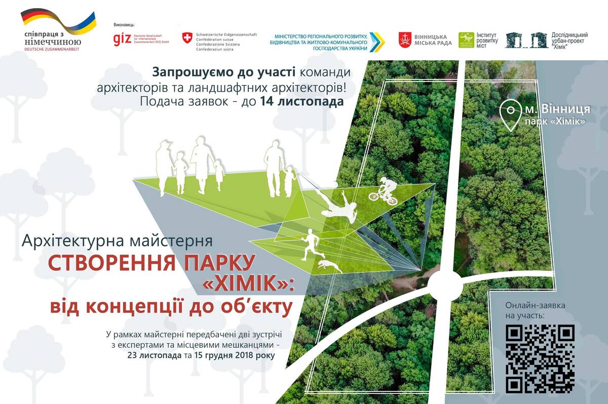У Вінниці шукають архітекторів, які запропонують концепцію розвитку парку «Хімік»