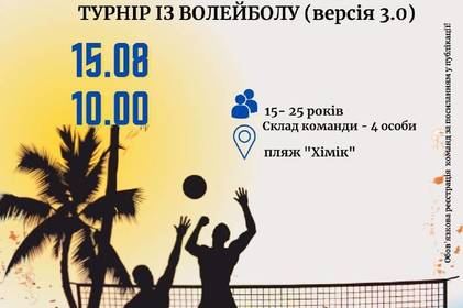 Молодь Вінниці запрошують на заключний літній турнір із волейболу (версія 3.0)
