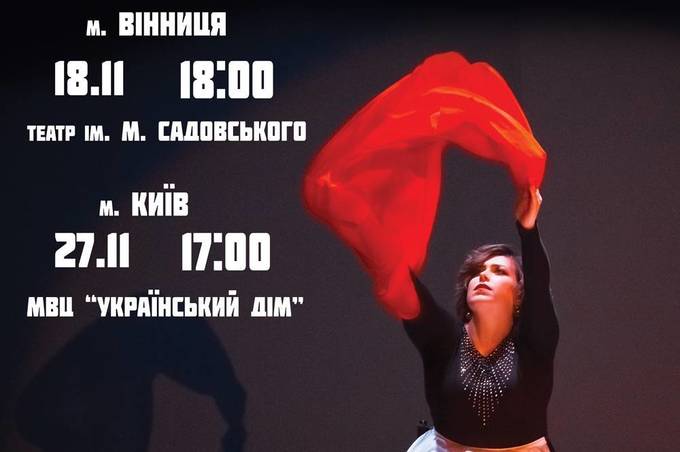 Вінничан запрошують на інклюзивну танцювальну виставу про віру в життя «INCLUSION IN HARMONY» 