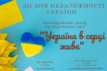 Вінничан та гостей міста запрошують на благодійний вечір «Україна в серці живе»