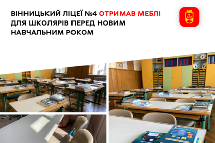 Майже півсотні парт і стільців отримав ліцей №4