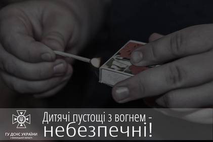 На Вінниччині дитячі пустощі з вогнем призвели до пожежі
