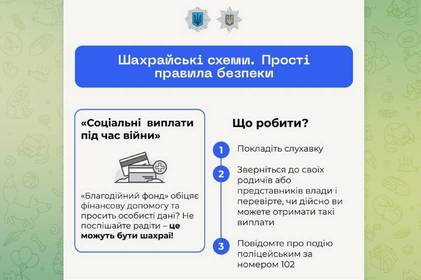 Шахрайська схема "Соцвиплати під час війни": українців попереджають про пастку 