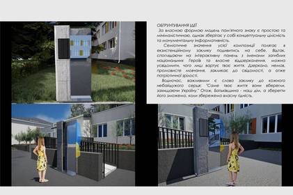 У Вінниці містянам пропонують проголосувати за найкращу ідею пам'ятного знака загиблим Героям на територіях шкіл 