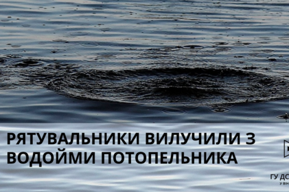 На Вінниччині рятувальники дістали з водойми 75-річного чоловіка На Вінниччині рятувальники дістали з водойми 75-річного чоловіка