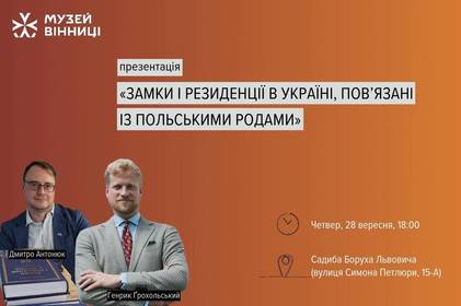 Вінничан запрошують на презентацію цікавої книги: подробиці Вінничан запрошують на презентацію цікавої книги: подробиці