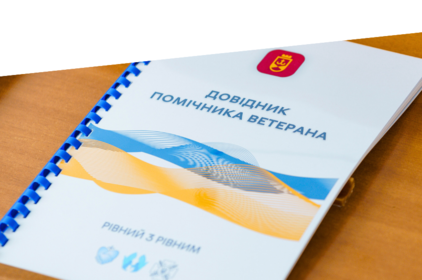 Підтримка та допомога: у Вінниці розпочали роботу помічники ветеранів