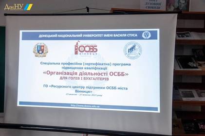 Навчальні курси для керівників ОСББ у Вінниці: як долучитись та що там вивчають (деталі) 