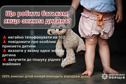 Що робити, якщо загубилась дитина та як цього уникнути? Що робити, якщо загубилась дитина та як цього уникнути?