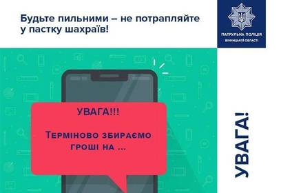 Псевдоволонтери: як не стати жертвою шахраїв та допомогти військовим