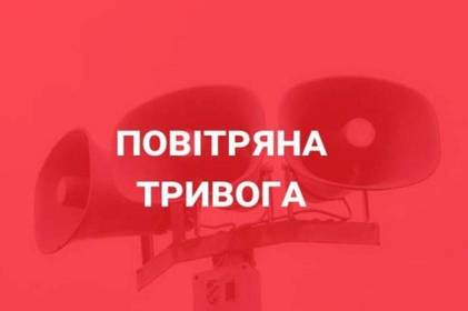 У Вінницькій області оголошено повітряну тривогу: що відомо