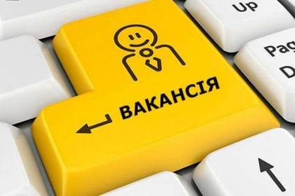 В Україні кількість вакансій на ринку праці збільшується