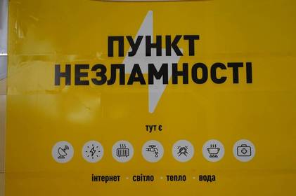 В Україні розгорнули й підготували вже майже 11 тисяч "пунктів незламності"