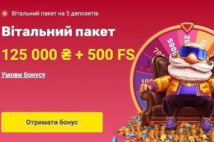 Рейтинг бонусів українських казино