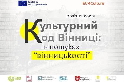 Старт освітньої програми "Культурний код Вінниці: у пошуках "вінницькості" у місті: як долучитись