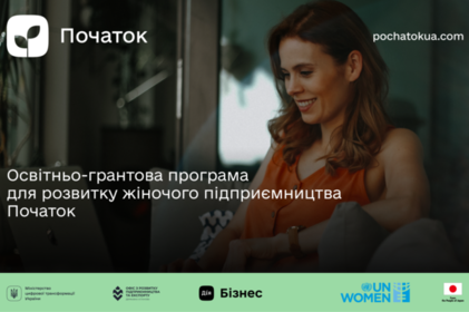 В Україні для жінок запустили грантову програму «Початок» із розвитку підприємництва