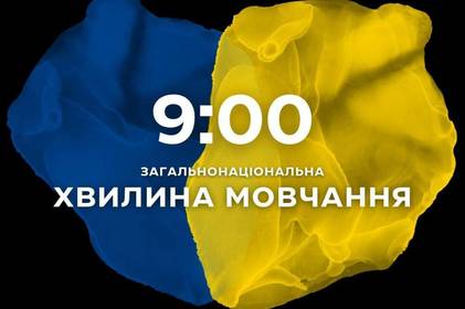 “Це важливо – зупинитися. Навіть якщо сильно поспішаєш": хвилина життя заради пам'яті та поваги до тих, чиї життя забрала війна