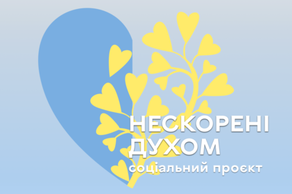Соціальний проєкт до Міжнародного дня людей з інвалідністю "Нескорені духом": безкоштовна можливість освоєння ІТ-сфери Соціальний проєкт до Міжнародного дня людей з інвалідністю "Нескорені духом": безкоштовна можливість освоєння ІТ-сфери