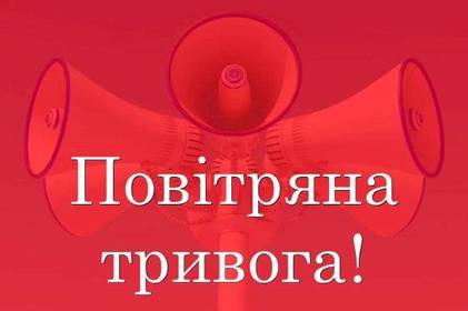 У Вінниці та області оголошено повітряну тривогу: причини