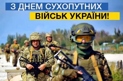 Привітання в картинках та своїми словами на День Сухопутних військ Збройних сил України: свято мужності, відваги та героїзму