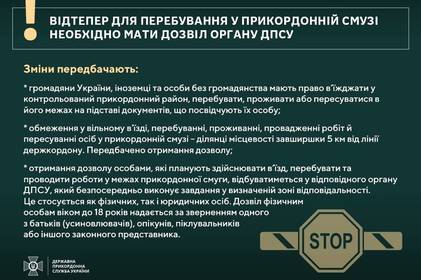 Відтепер щоб перебувати в прикордонній зоні необхідно буде отримати дозвіл: прикордонники повідомили деталі