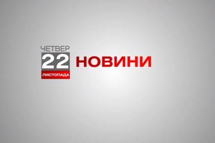 Вінниця 22 листопада. Відеорепортаж Вінниця 22 листопада. Відеорепортаж