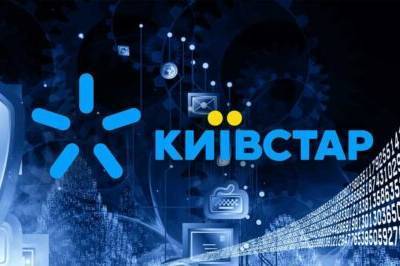 Компанія Kyivstar повідомила про відновлення можливості надсилання SMS повідомлень