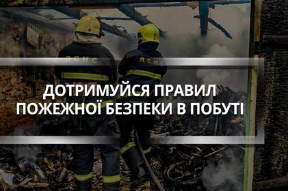 Скільки пожеж було на Вінниччині учора, 18 грудня: рятувальники повідомили деталі