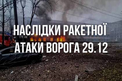 Наслідки нічного обстрілу України: що зруйновано і скільки постраждалих