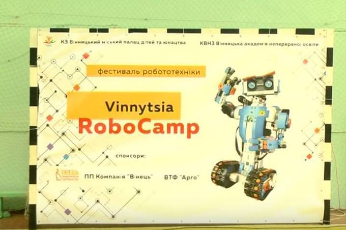В Палаці дітей та юнацтва відбувся перший  фестиваль  робототехніки Vinnytsia RoboCamp