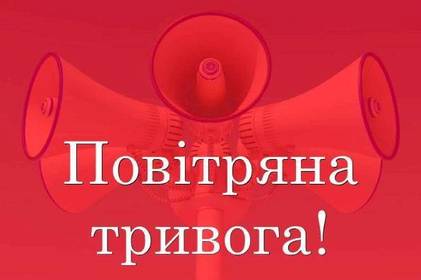 По всій Україні оголошена повітряна тривога: Повітряні Сили назвали причину