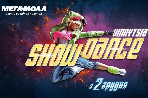 Впродовж двох місяців у Вінниці проходитиме танцювальний конкурс VINNITSYA SHOW DANCE