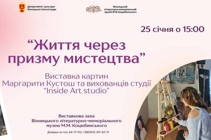 У Вінниці відкриється виставка робіт Маргарити Кустош та її вихованців: додатковий майстер-клас для бажаючих (деталі)