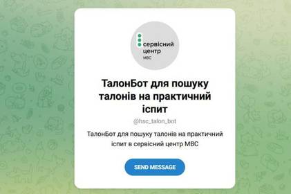 МВС запустило чат-бот для відстежування талонів на практичний іспит з водіння