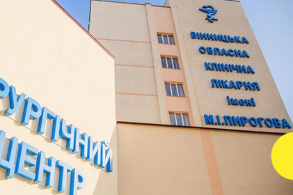 Вінницька лікарня Пирогова увійшла до топ-10 за кількістю проведених трансплантацій Вінницька лікарня Пирогова увійшла до топ-10 за кількістю проведених трансплантацій