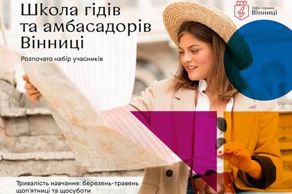 Як отримати сертифікат з гідівської справи у Вінниці: Офіс Туризму оголосив про запуск сертифікованого курсу