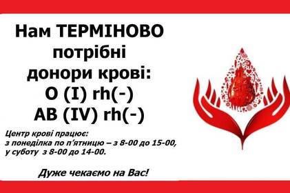 У Вінниці постала гостра потреба донорів крові: які групи потрібні