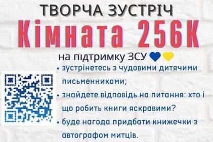 Відомі українські письменники запрошують вінничан на творчу зустріч «Кімната 256К»