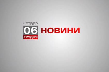 Вінниця 6 грудня. Відеорепортаж Вінниця 6 грудня. Відеорепортаж