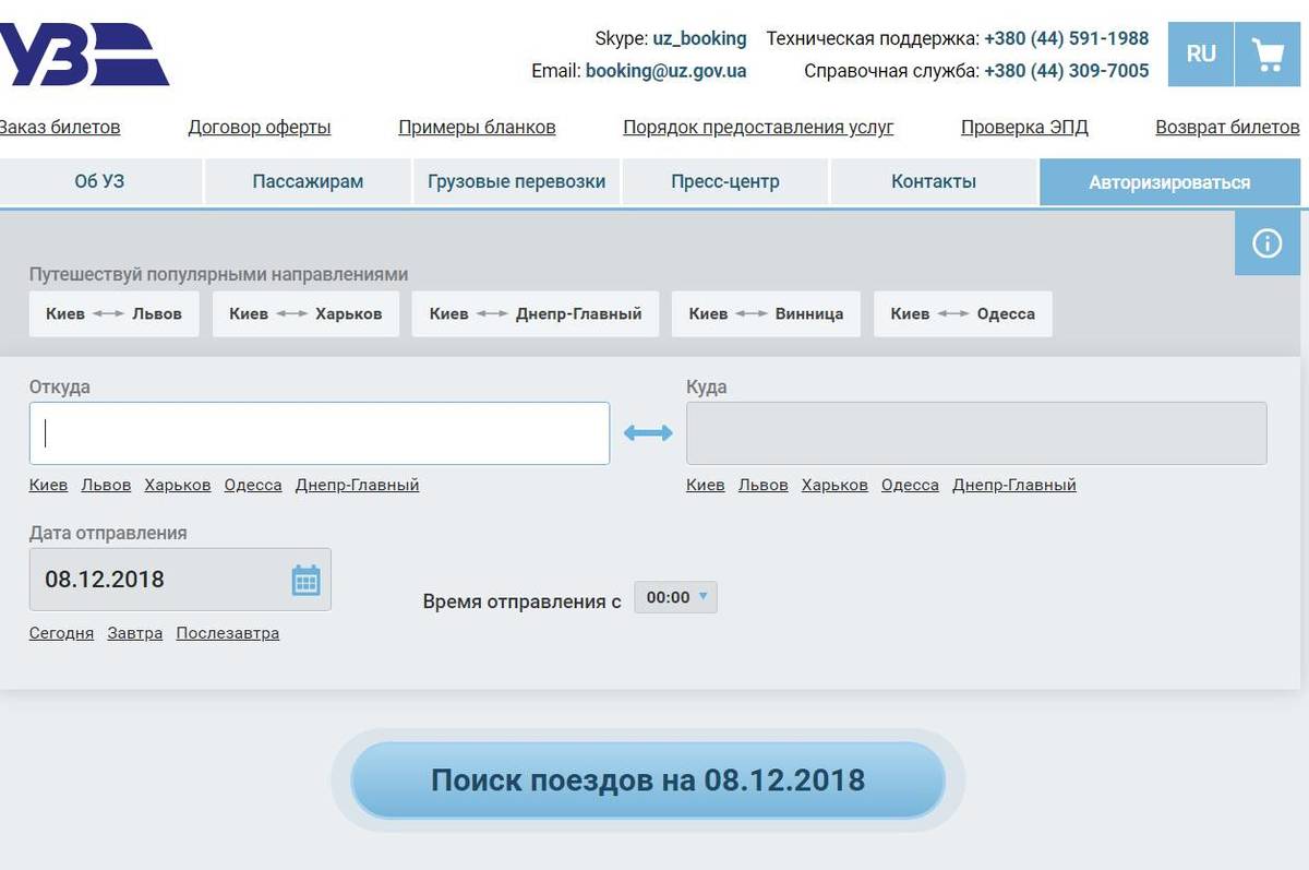 Навантаження на сервіс booking.uz.gov.ua зросло у 6 разів, - Укрзалізниця