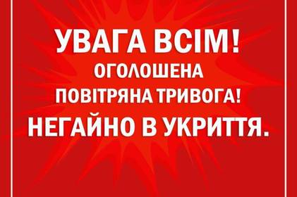 На Вінниччині знову повітряна тривога: що сталося