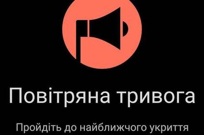 Повітряна тривога на Вінниччині