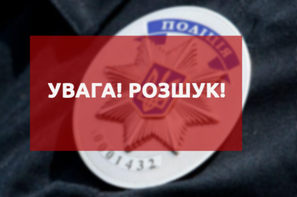 На Вінниччині зникла жінка: поліція просить долучитись до пошуків