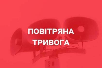 Повітряна тривога на Вінниччині: що відомо