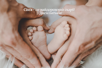 Всесвітній день батьків: красиві та ніжні варіанти привітань для найрідніших людей