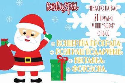 Вінничан запрошують на новорічний VinSmart концерт
