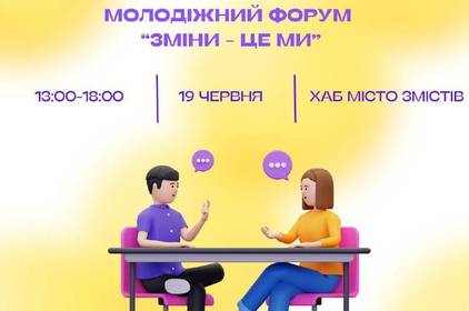 Молодь Вінниці запрошують долучитись до форуму: подробиці Молодь Вінниці запрошують долучитись до форуму: подробиці