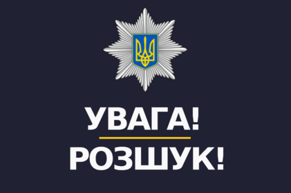 Поліція Вінниччини просить громадян допомогти з розшуком Сергія Скобелєва Поліція Вінниччини просить громадян допомогти з розшуком Сергія Скобелєва