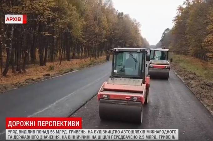 56 мільярдів гривень на ремонт українських доріг