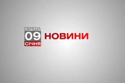 Вінниця 9 січня. Відеорепортаж